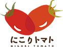 みずもと農園のにこりトマト｜トマトが苦手なお子さまにこそ食べてほしい